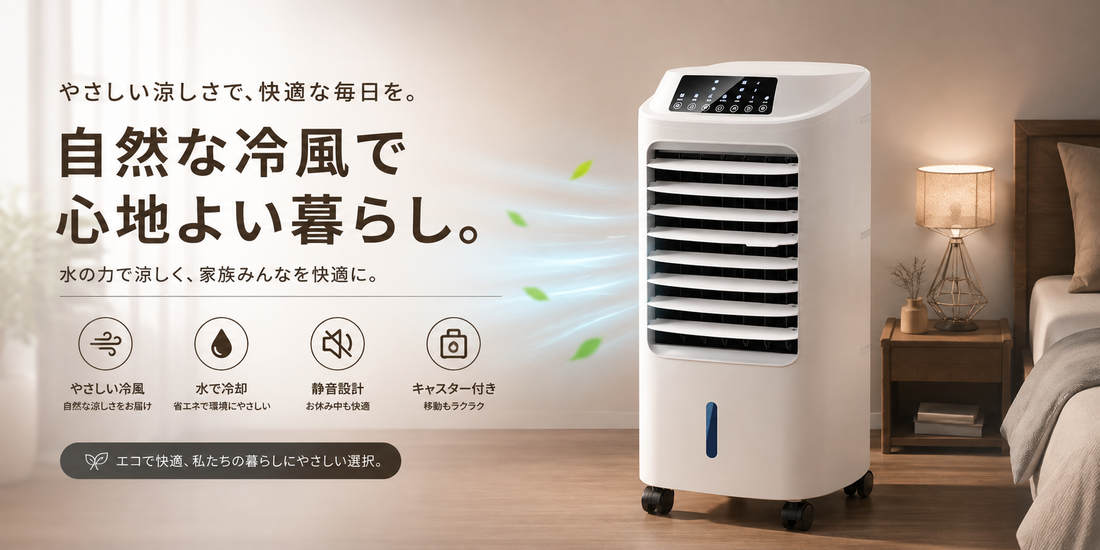 【大人気】お部屋を快適な癒やしの空間へ！スマート冷風ファン特集